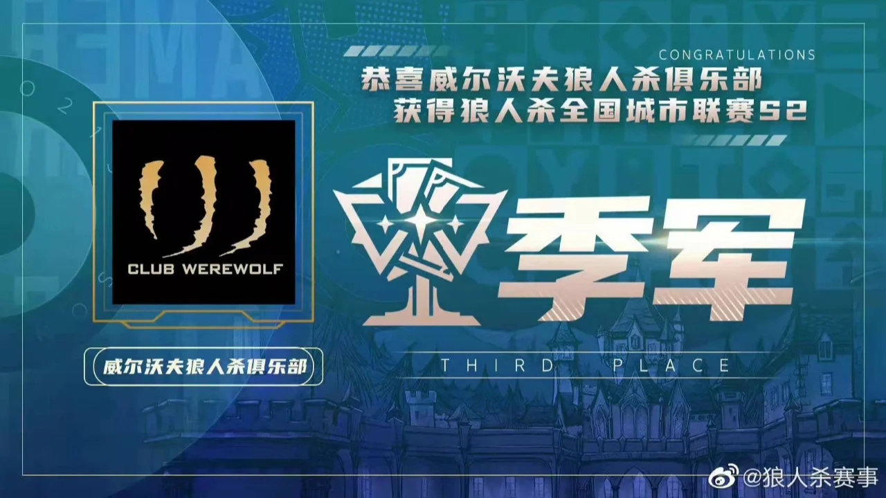 一战封神夺取胜利，夺得晋级宝座