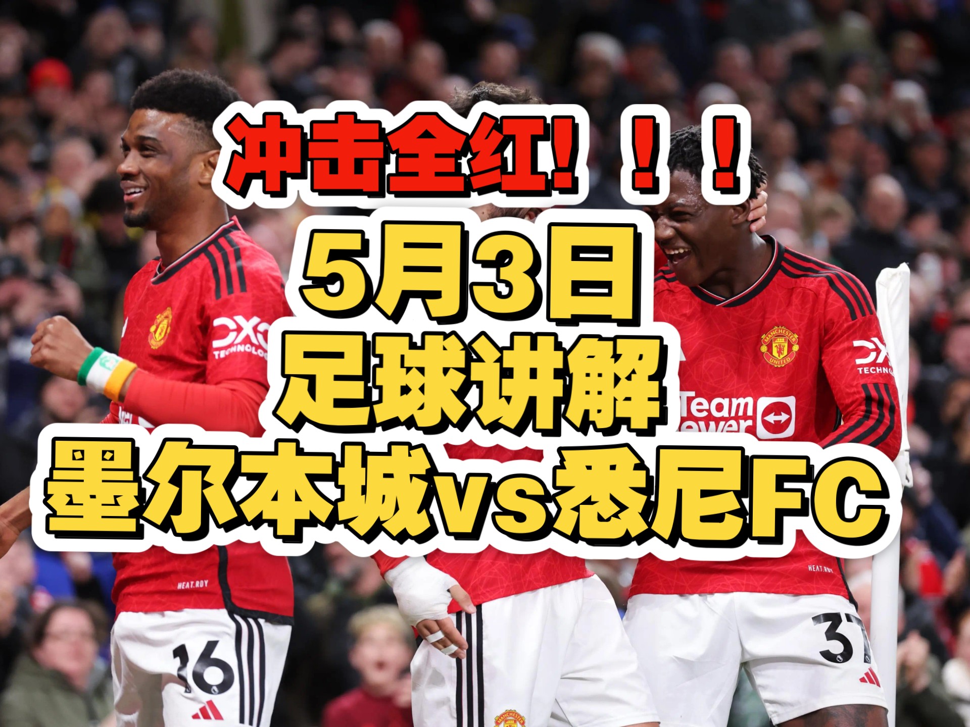 悉尼FC险胜对手，晋级成为热门