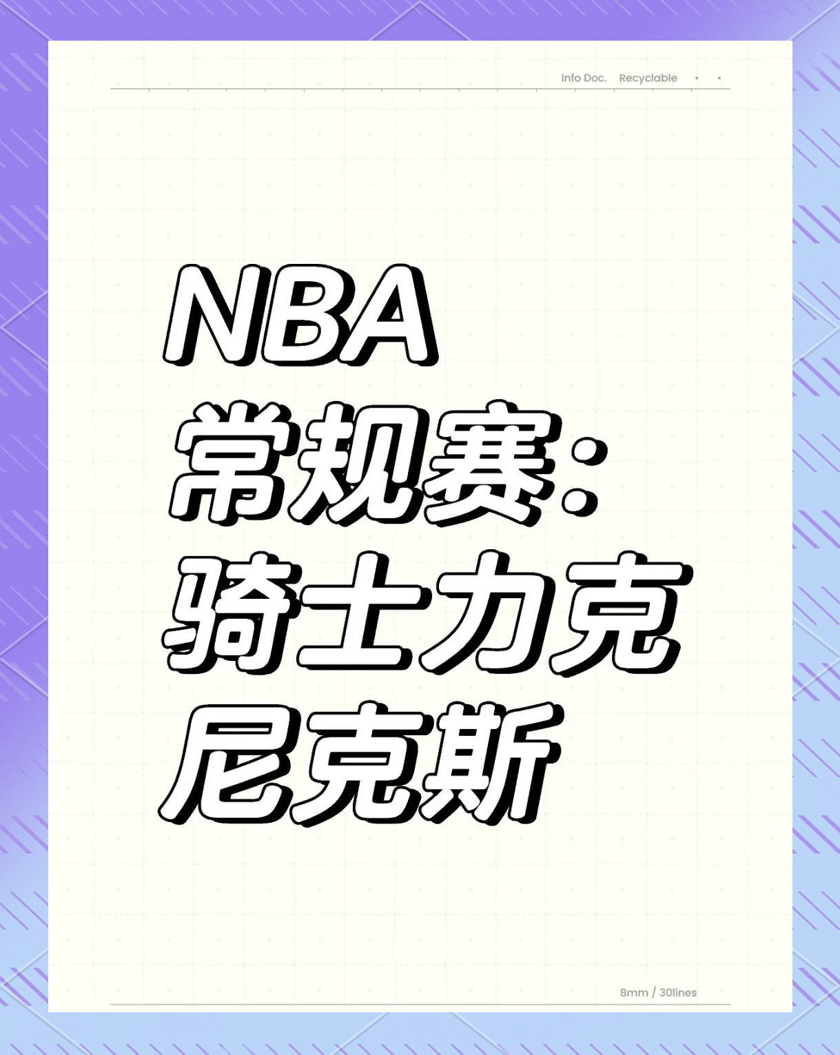 关于尼克斯再度苦战告负，战绩继续下滑的信息