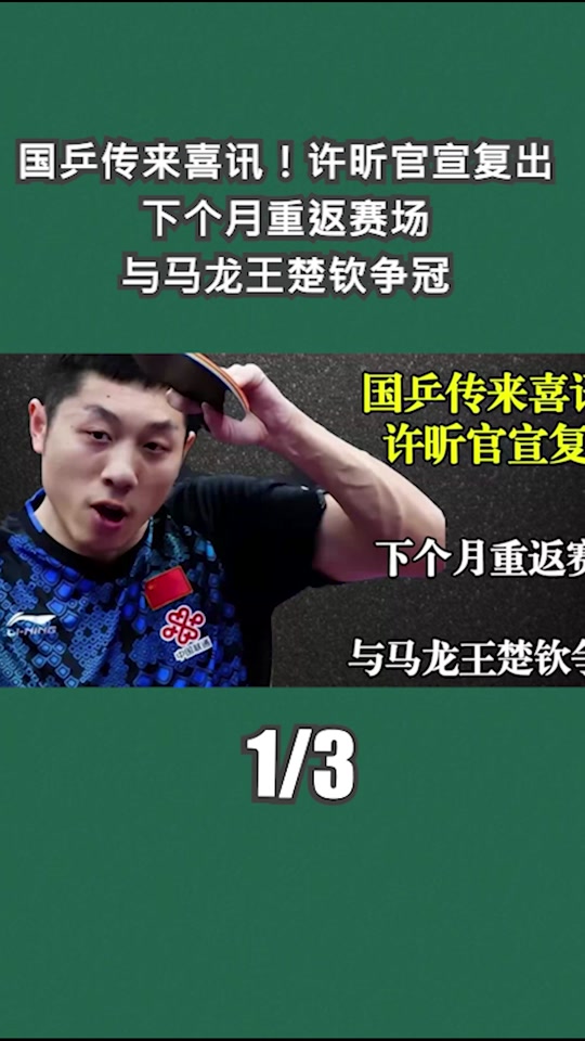 奥地利乒乓球队翻盘法国乒乓球队，许昕完成帽子戏法的简单介绍